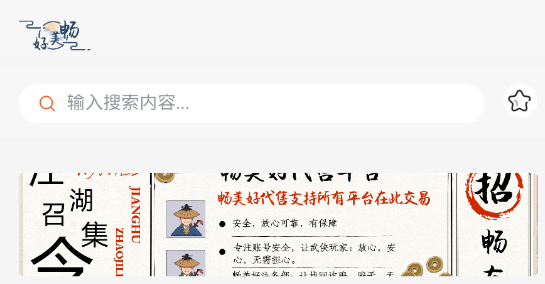 畅美好代售平台app 畅美好代售平台app