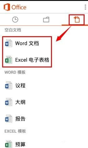 Microsoft Office Mobile安卓版