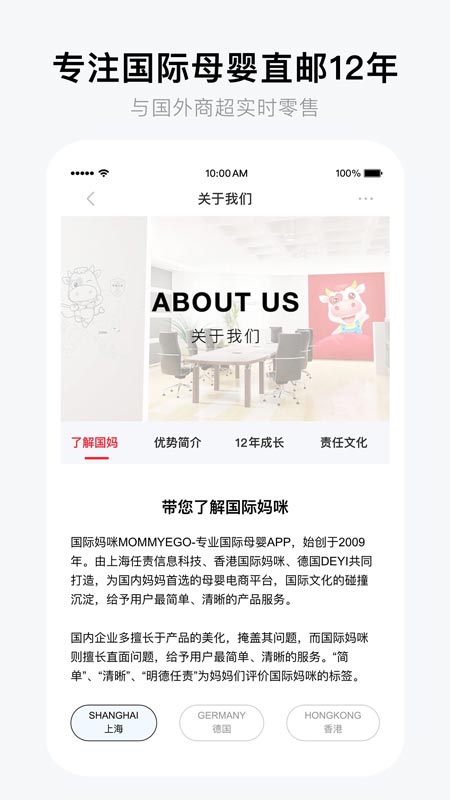 国际妈咪海淘母婴商城app官方版2