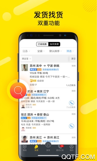 货车帮货主app2026版3