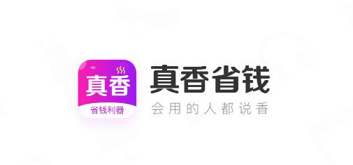 真香省钱app手机版 真香省钱app手机版