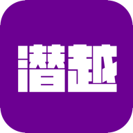 潜越app安卓版