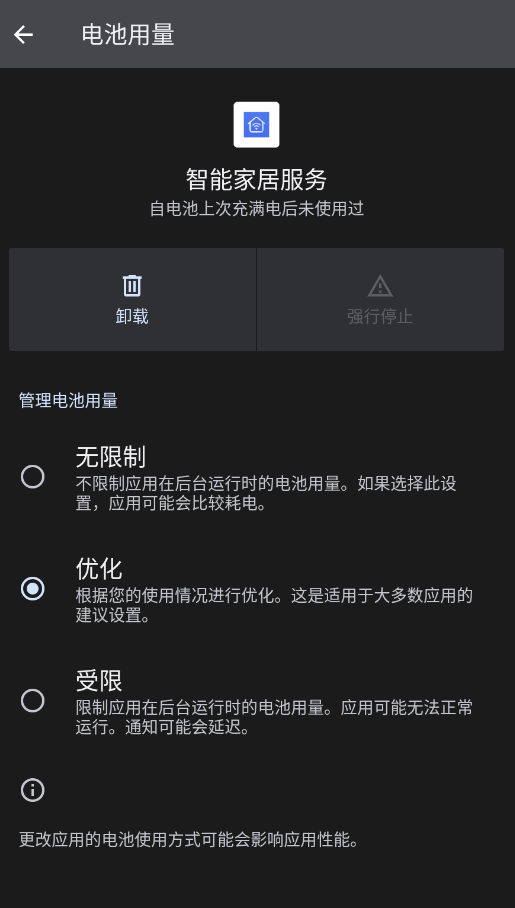 荣耀智能家居服务app官方版2