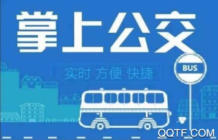 掌上公交 掌上公交