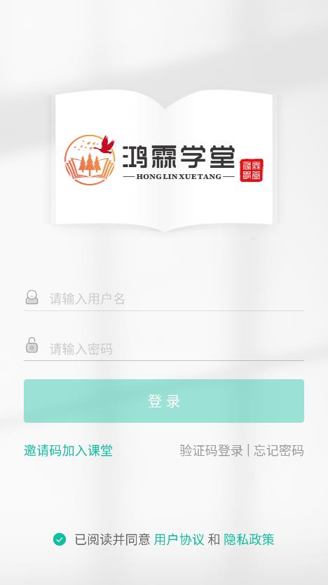 鸿霖学堂app最新版0