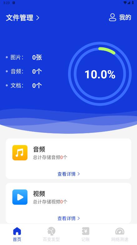 激光清理管家app安卓版0