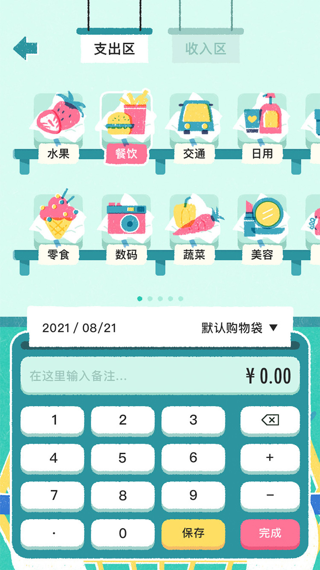 阿柴记账app最新版2