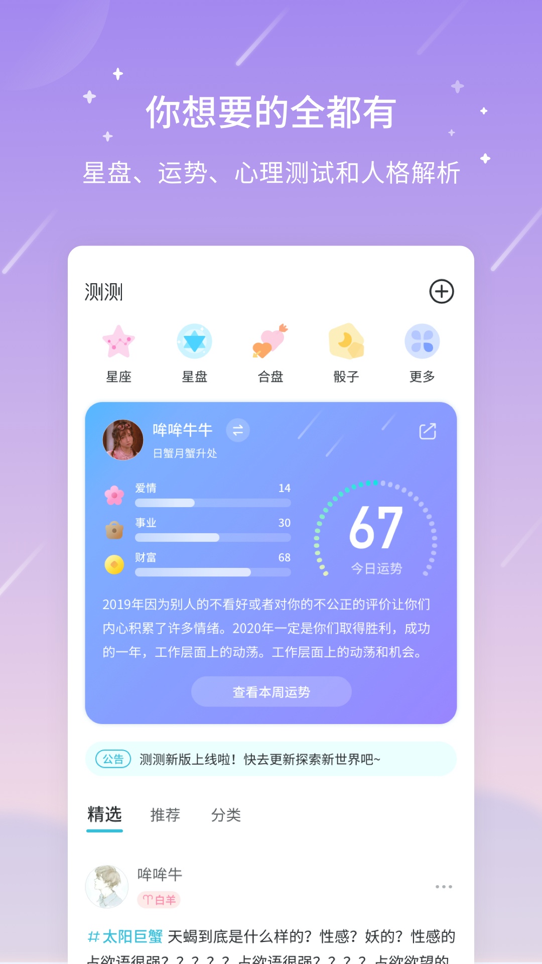 测测星座app安卓版4