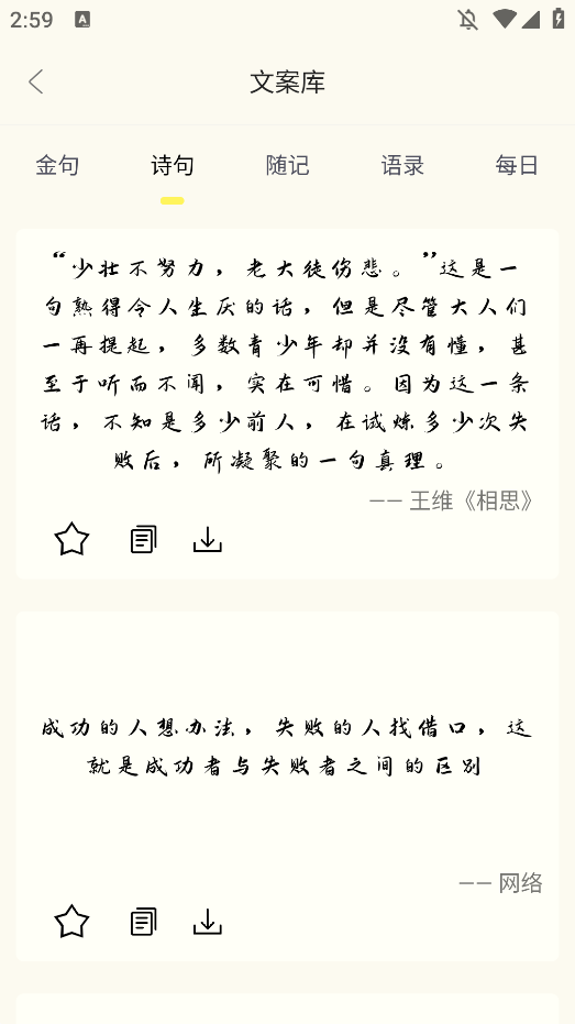 文案大师app手机版2