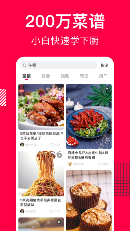 香哈菜谱最新版下载2