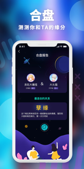九天星座app安卓版2