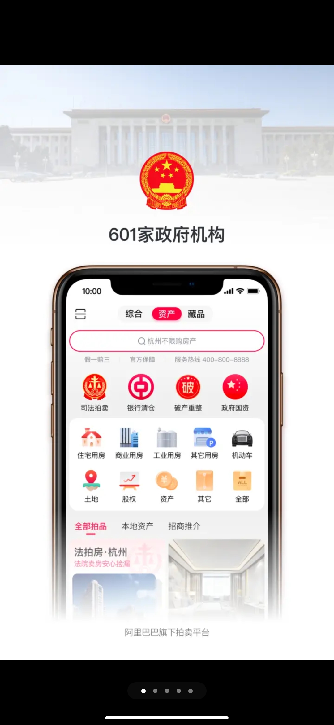 阿里拍卖司法拍卖房产app最新版本3