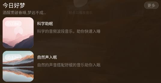 星星睡眠app官方版 星星睡眠app官方版