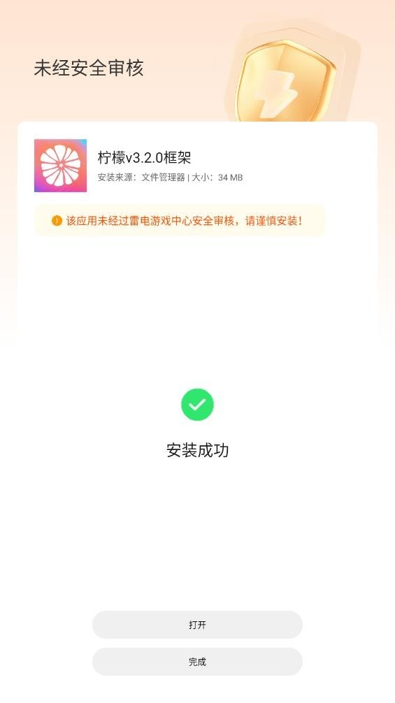 柠檬v3.2.0框架(最新安卓10-14框架).apk0