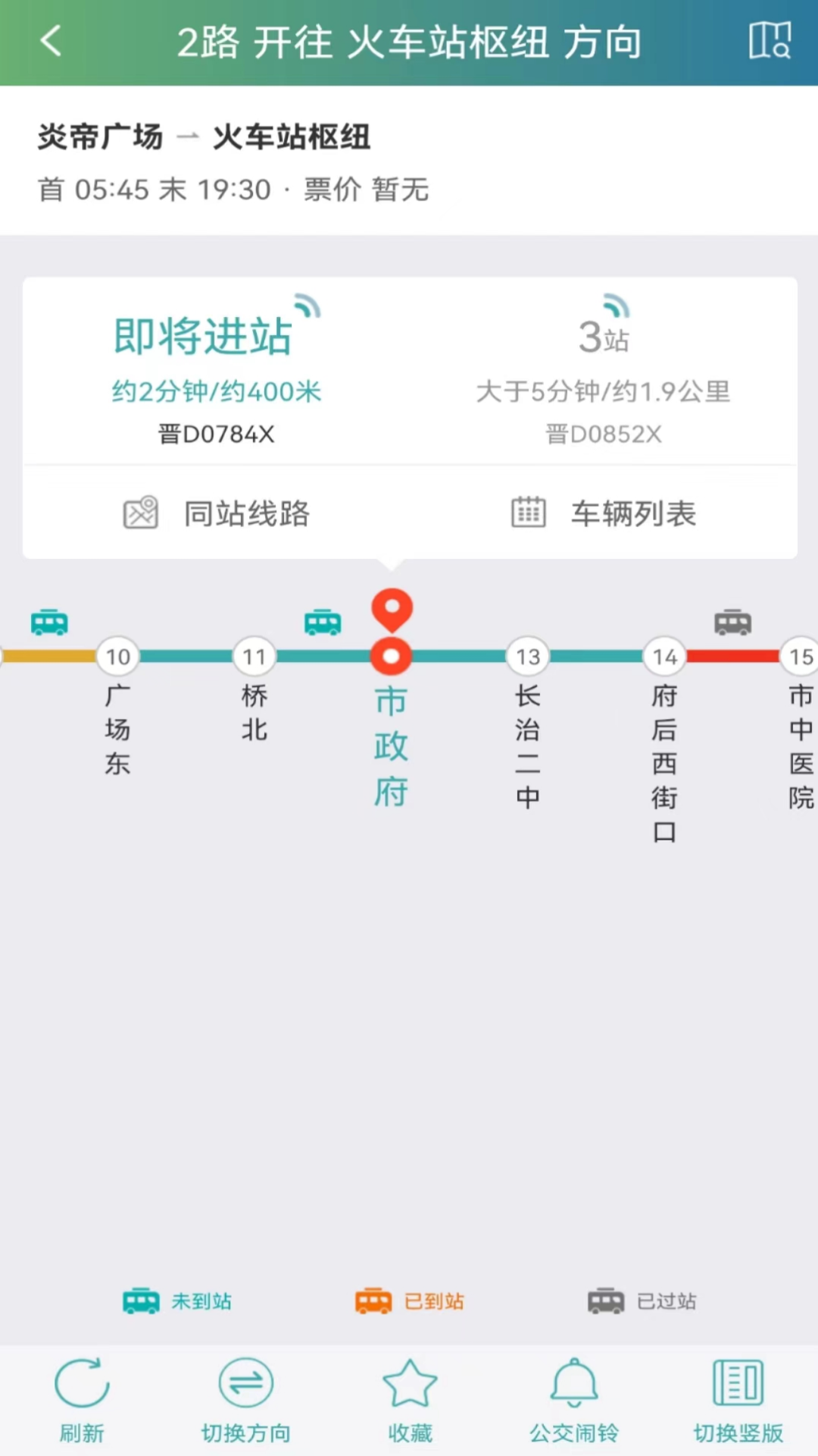 长治公交通app最新版1