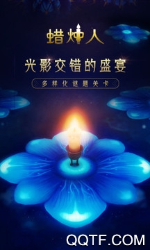 蜡烛人最新版下载 蜡烛人最新版下载
