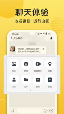 连信聊天交友软件4