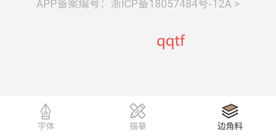 钢笔书法app最新版 钢笔书法app最新版