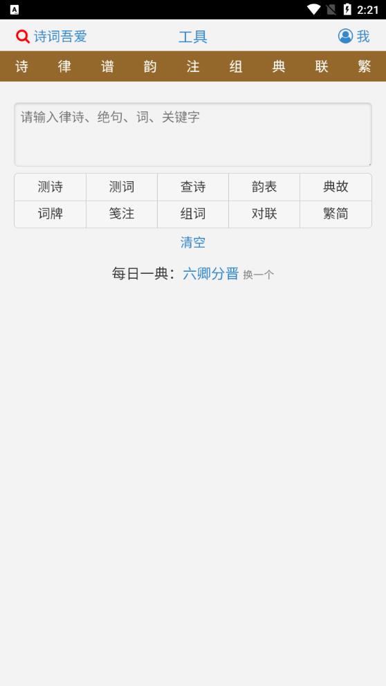 诗词吾爱app最新版3