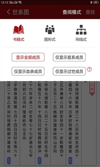 怀恩家谱app3