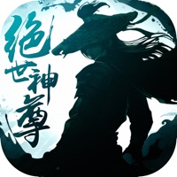 绝世神尊之幻化九天IOS版
