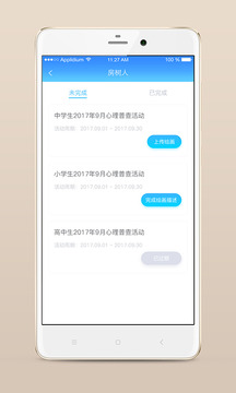 心灵伙伴云平台app手机版2