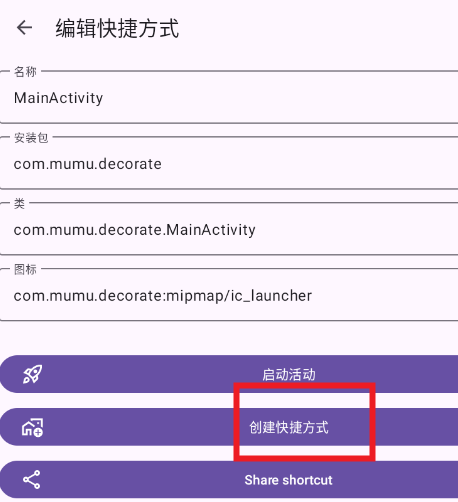 活动启动器apk版 活动启动器apk版