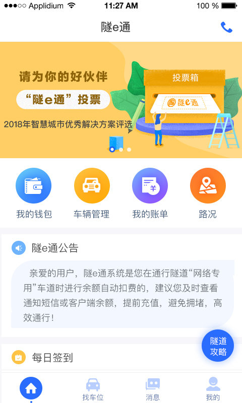 隧e通app官方版2