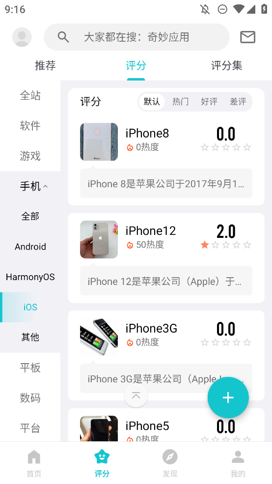 妙评app手机版3