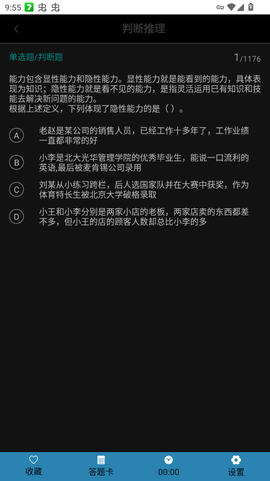 事业单位鸣题库app手机版2