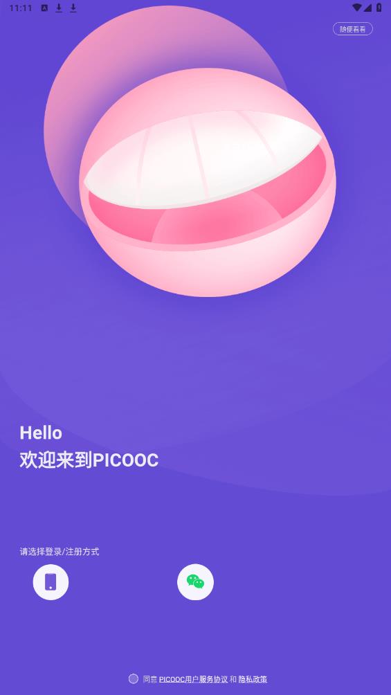 PICOOC口腔健康app官方版2