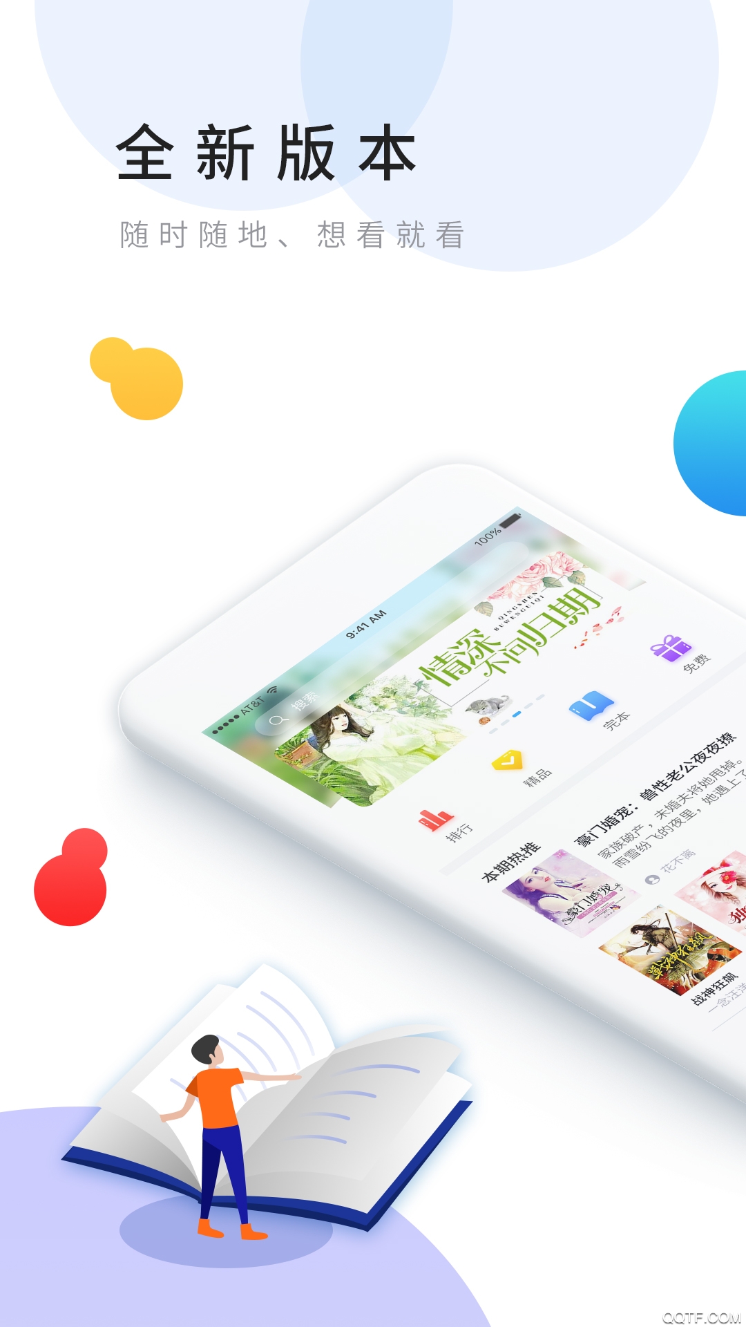 乐读免费小说app最新版0