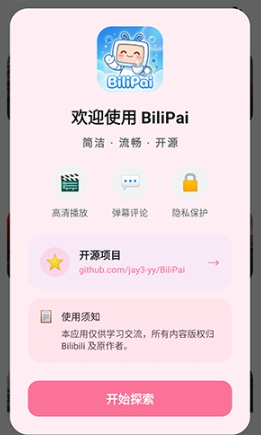 BiliPai官方版app BiliPai官方版app