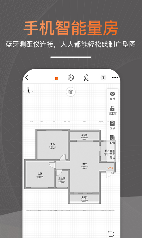 知户型app安卓版3