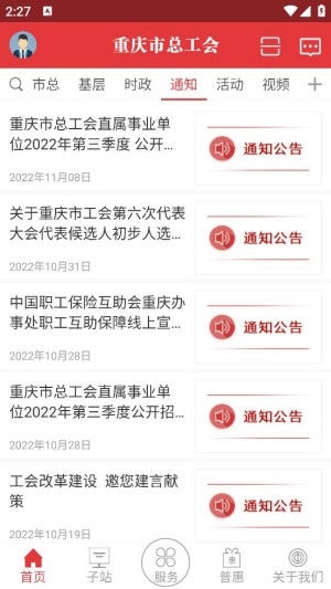 渝工娘家人app官方版 渝工娘家人app官方版
