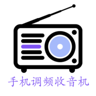 手机调频收音机app官方版