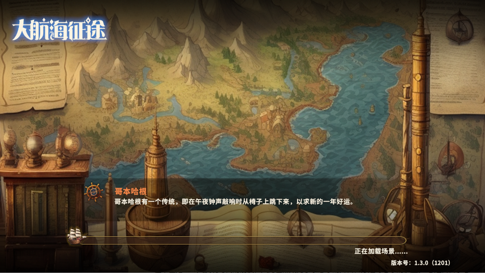 大航海征途手游最新版0