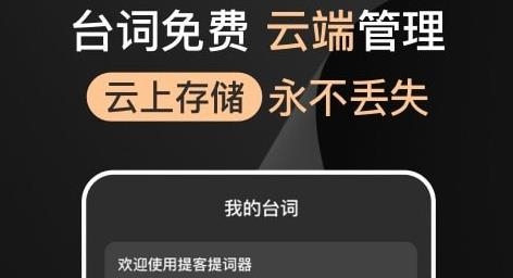 提客提词器app手机版