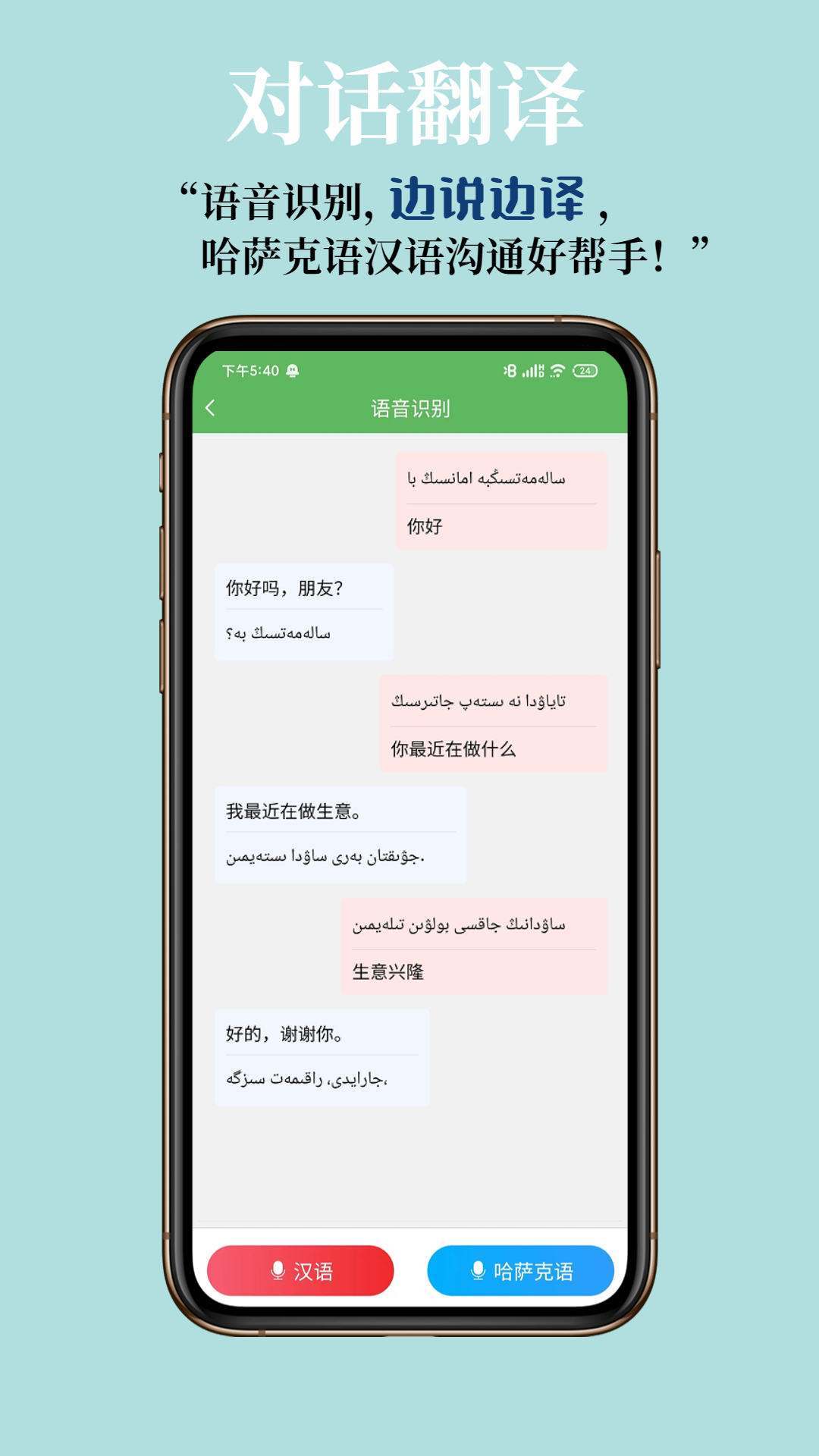 哈汉翻译通app最新版0