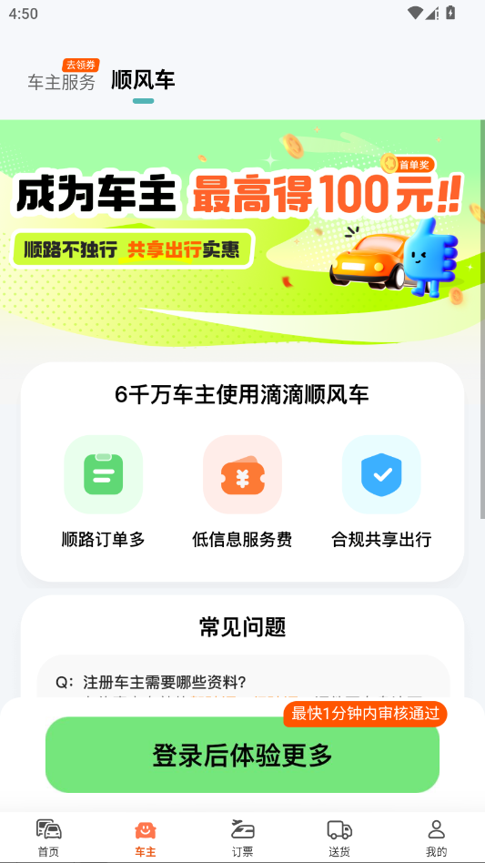 滴滴出行app顺风车服务1