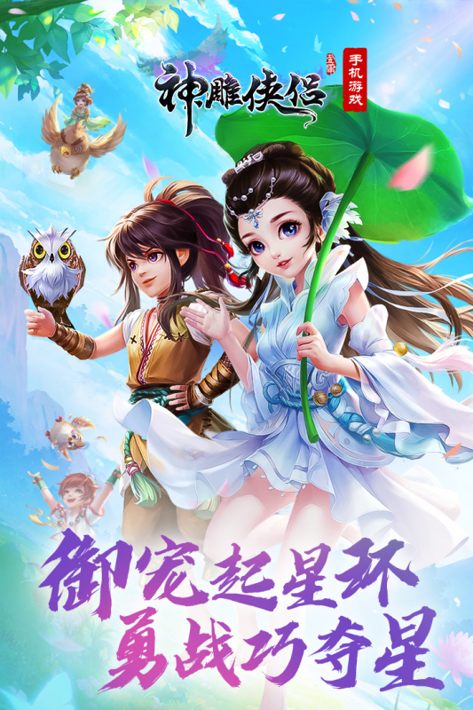 神雕侠侣手游官方版2