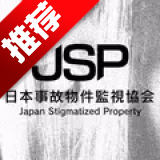 JSP日本事故物件监视协会手机版