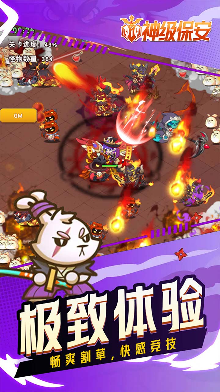 神级保安0.1折送6481