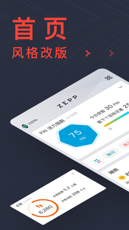 Zepp健康管理平台手机版0