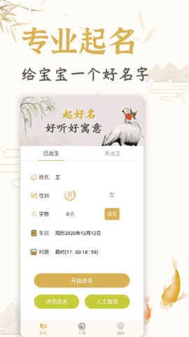 起名取名姓名大全app手机版1