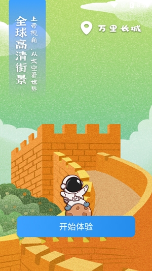VR地球全景软件手机版 VR地球全景软件手机版