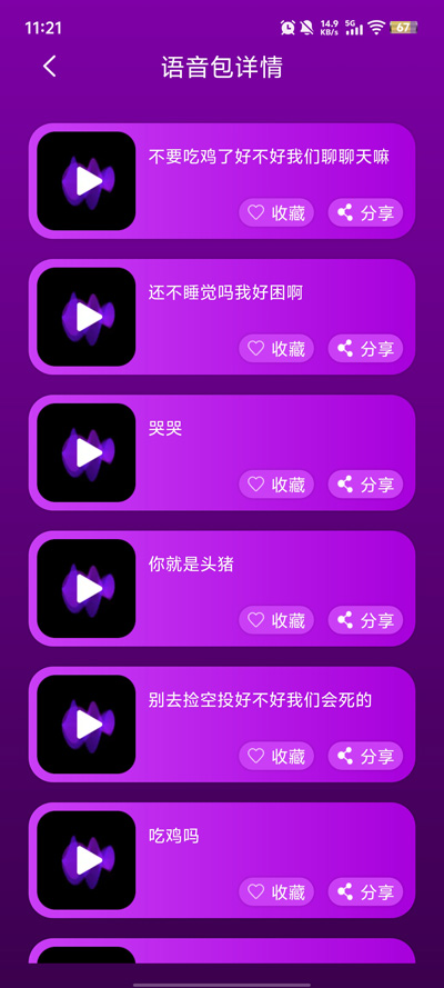 七七语音变声器app最新版3