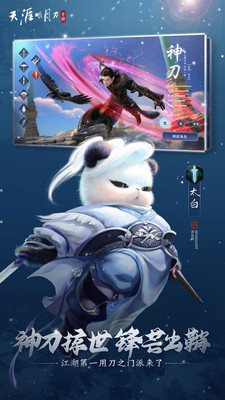 天涯明月刀手游最新版1