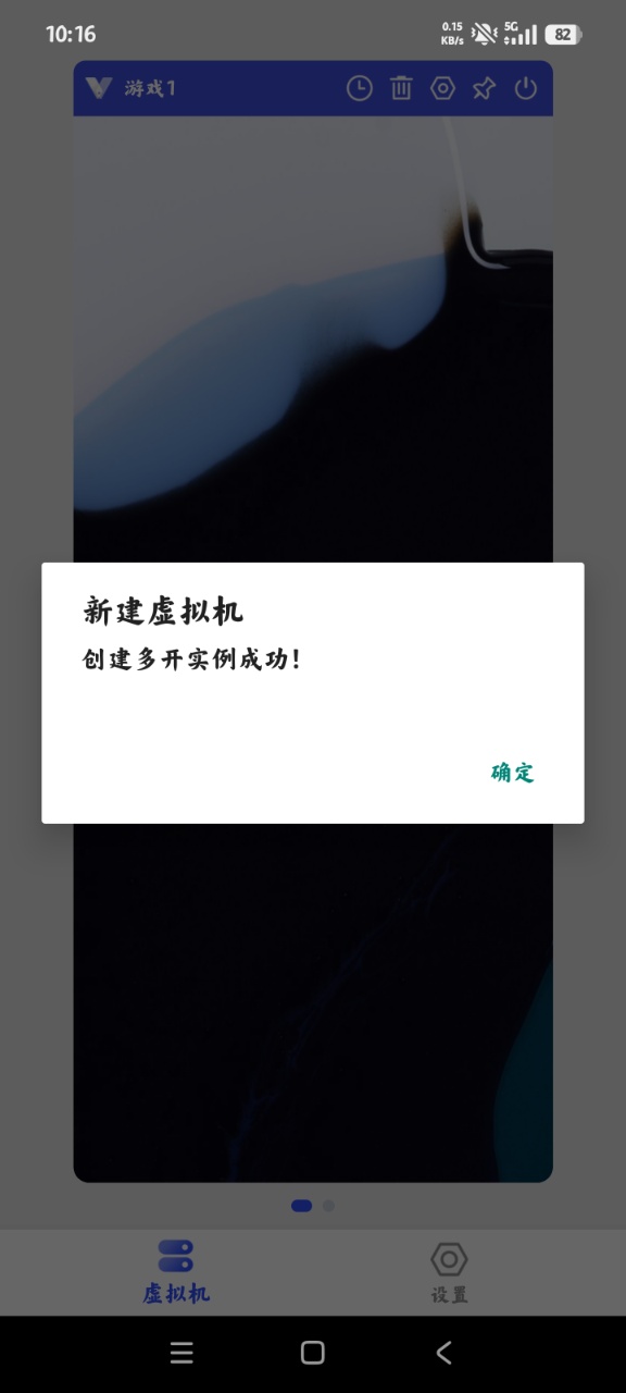 嘉嘉虚拟机app手机版1