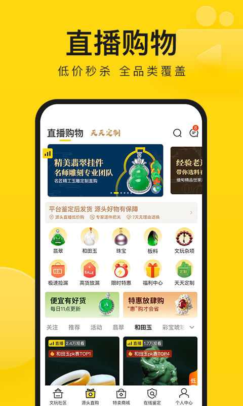 天天鉴宝app手机版0